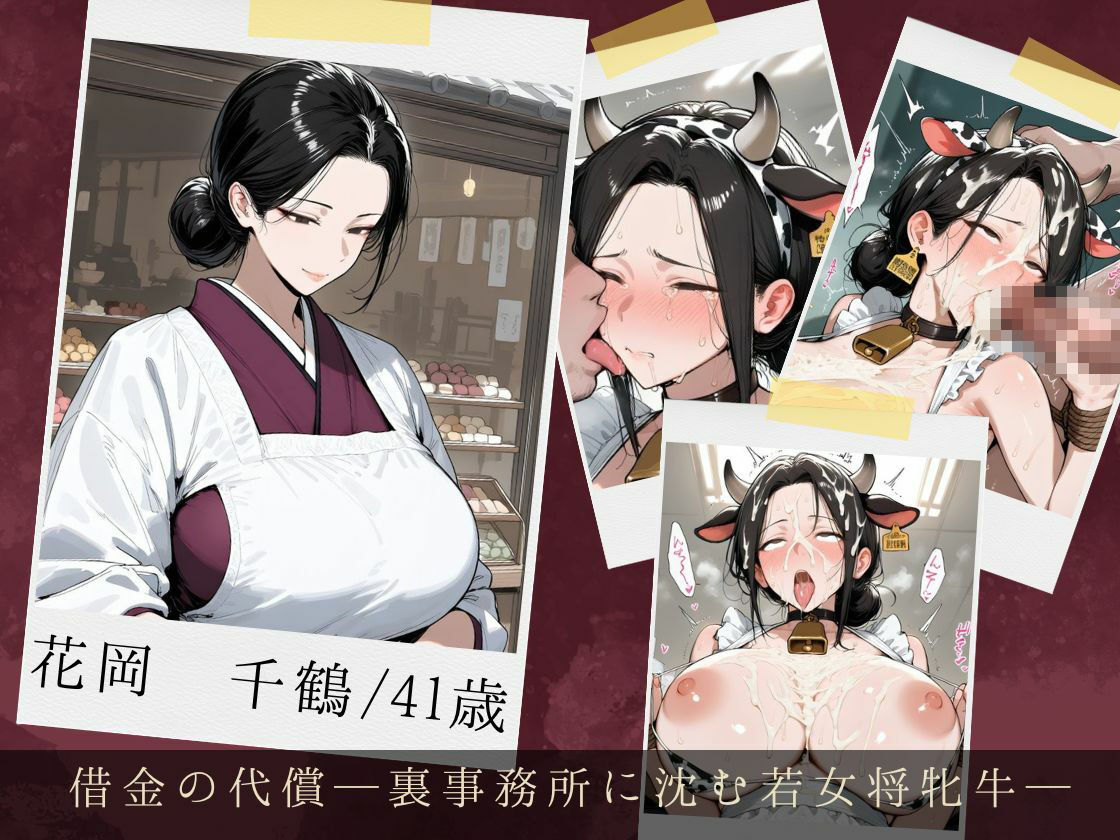 服従ぶっかけ家畜化便器〜しきたりに縛られた和装人妻が快楽を貪るペットに堕ちるまで〜 サンプル画像1