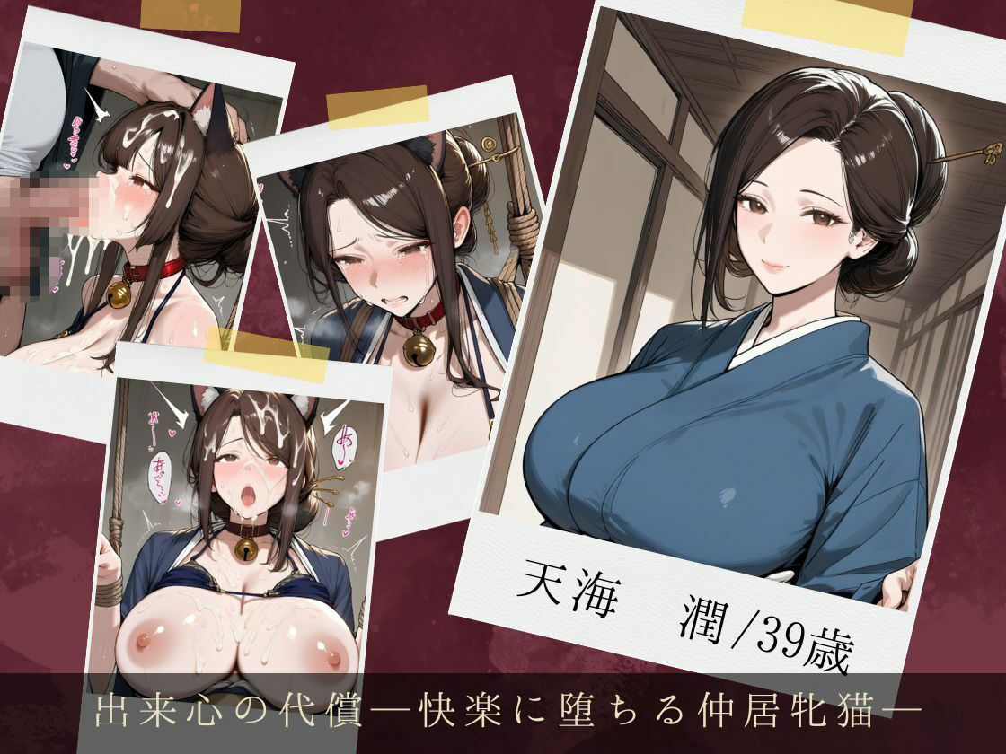 服従ぶっかけ家畜化便器〜しきたりに縛られた和装人妻が快楽を貪るペットに堕ちるまで〜 サンプル画像2