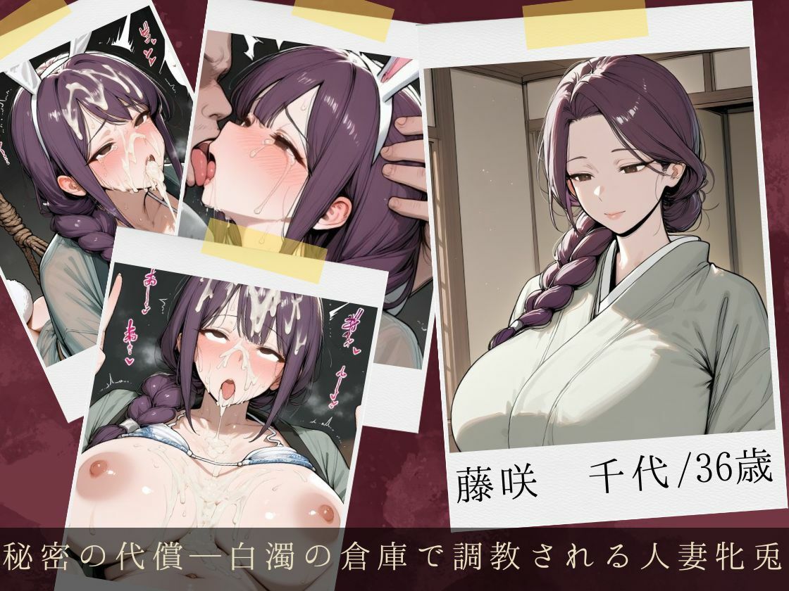 服従ぶっかけ家畜化便器〜しきたりに縛られた和装人妻が快楽を貪るペットに堕ちるまで〜 サンプル画像3