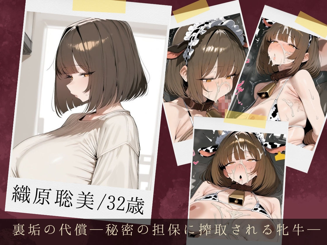 服従ぶっかけ家畜化便器〜人妻たちが理性を失い白濁のケモノに堕ちるまで〜 サンプル画像1