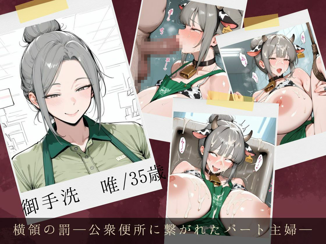 服従ぶっかけ家畜化便器〜弱みを握られたパート妻たちが白濁のペットに堕ちるまで〜 サンプル画像4
