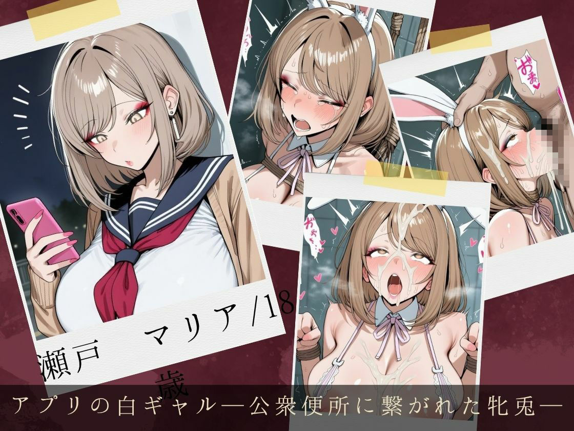 服従ぶっかけ家畜化便器〜派手な制服を？がされたJKギャルがご奉仕白濁ペットに堕ちるまで〜 サンプル画像4