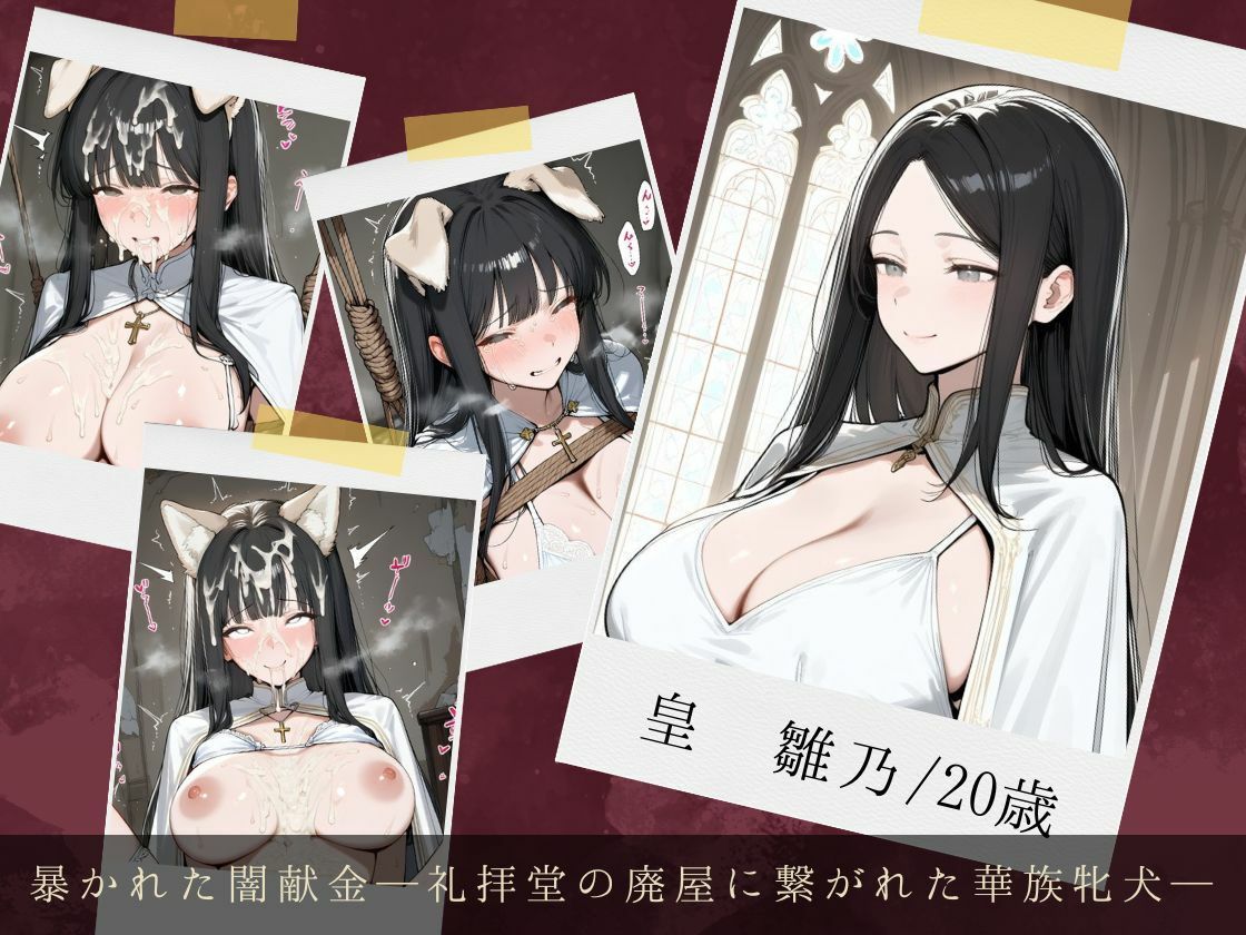 服従ぶっかけ家畜化便器〜穢れを知らない純白の令嬢がご奉仕白濁ペットに堕ちるまで〜 サンプル画像2