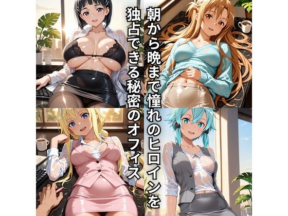 朝から晩までハーレムオフィス 【S○O】 サンプル画像1