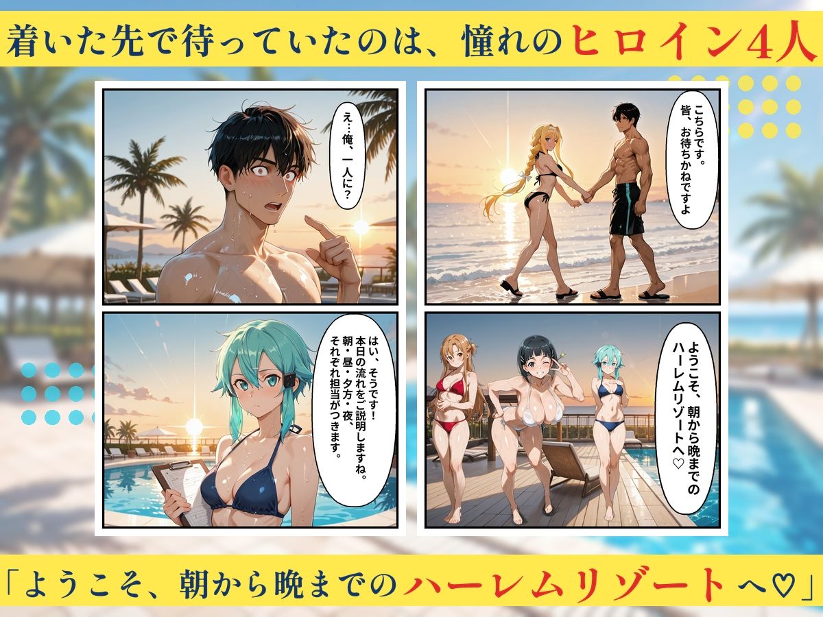 朝から晩までハーレムリゾート 【S〇O】2 サンプル画像2