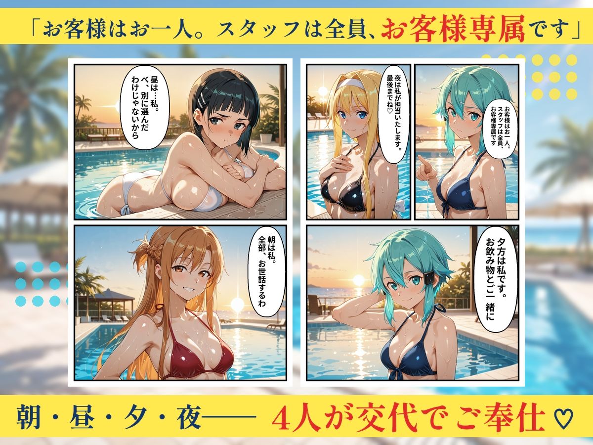 朝から晩までハーレムリゾート 【S〇O】2 サンプル画像3
