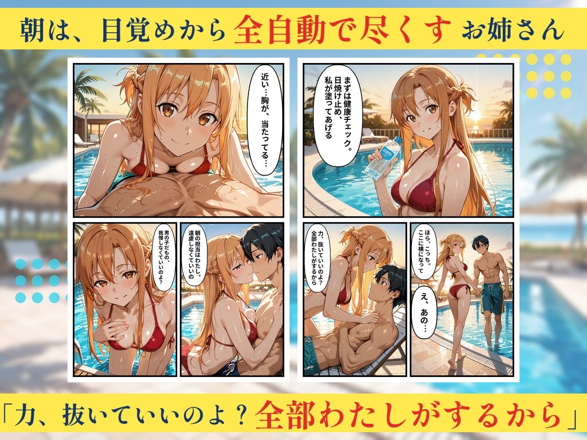 朝から晩までハーレムリゾート 【S〇O】2 サンプル画像4