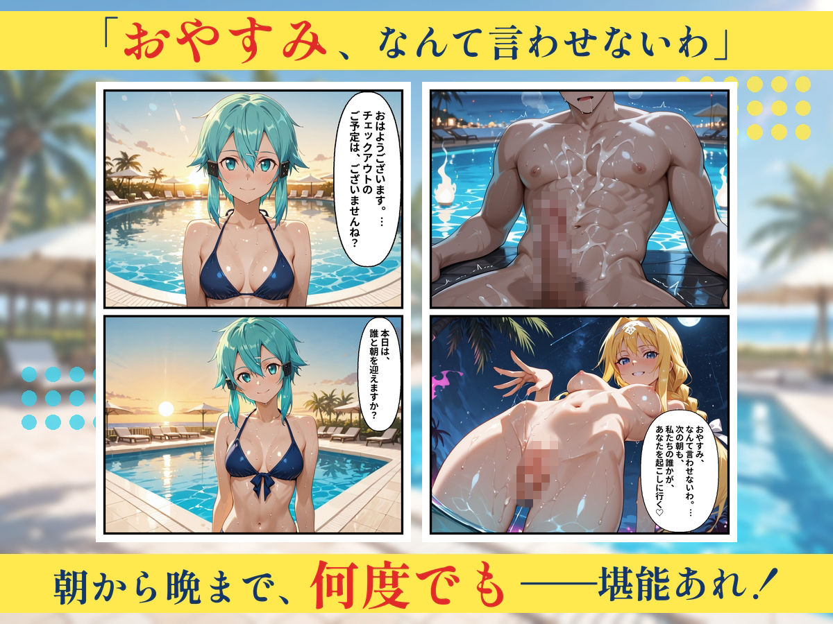 朝から晩までハーレムリゾート 【S〇O】2 サンプル画像8