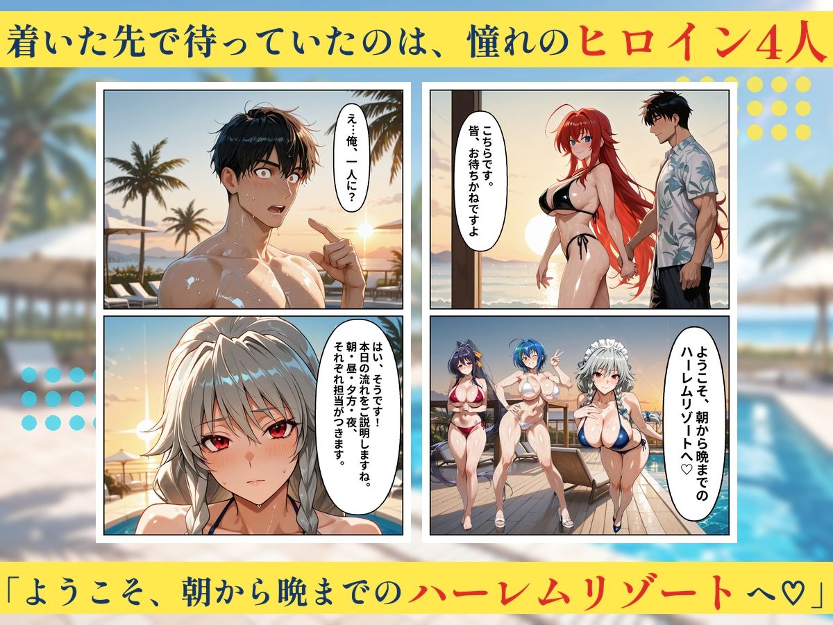 朝から晩までハーレムリゾート 【ハイスクールD×D】2 サンプル画像2