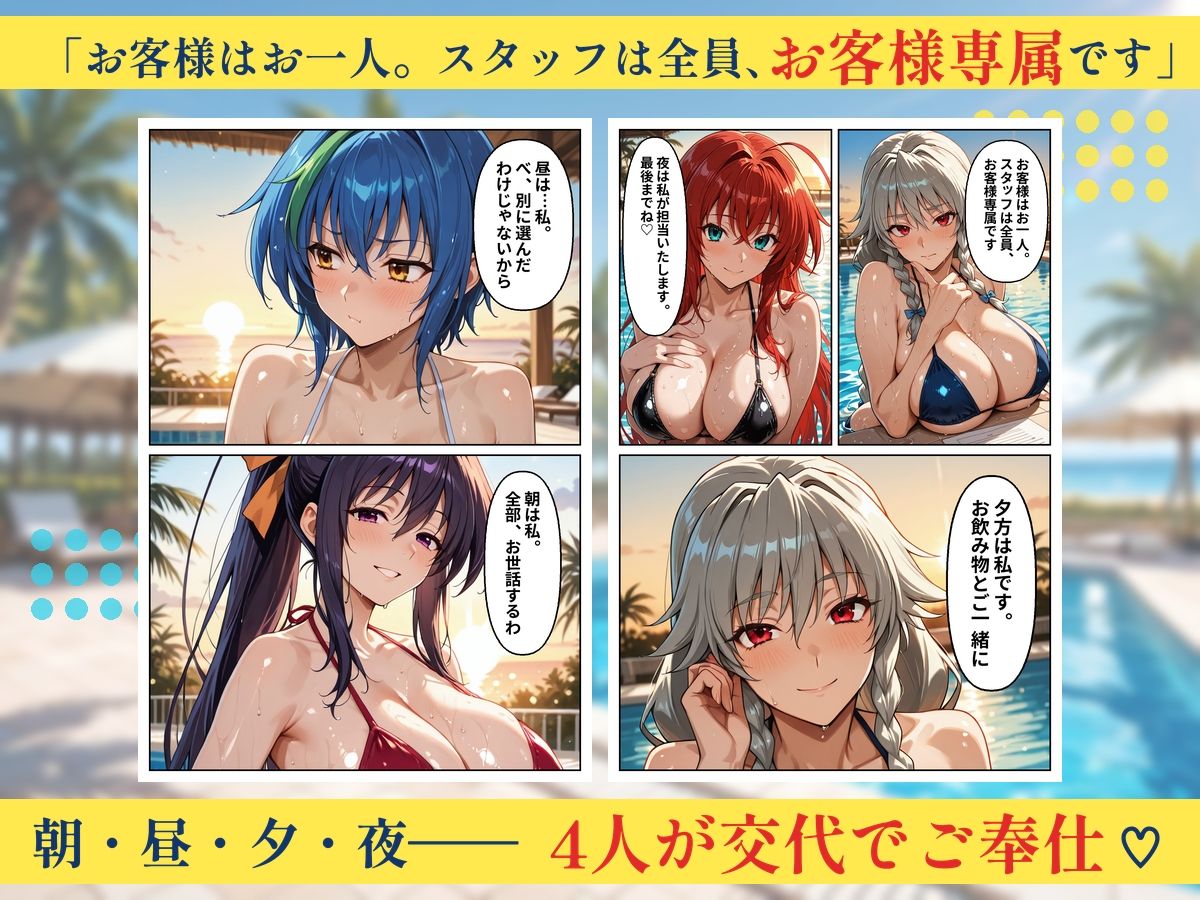 朝から晩までハーレムリゾート 【ハイスクールD×D】2 サンプル画像3