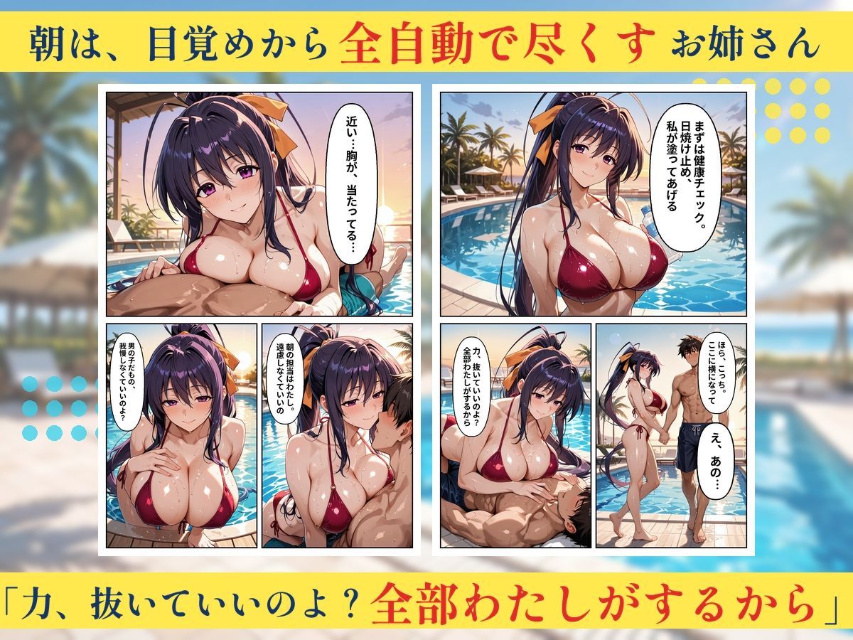 朝から晩までハーレムリゾート 【ハイスクールD×D】2 サンプル画像4