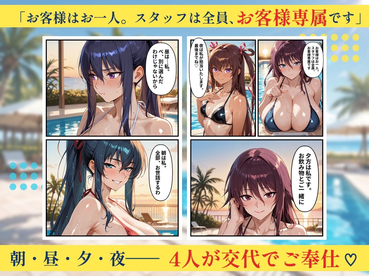 朝から晩までハーレムリゾート 【対〇忍】2 サンプル画像3