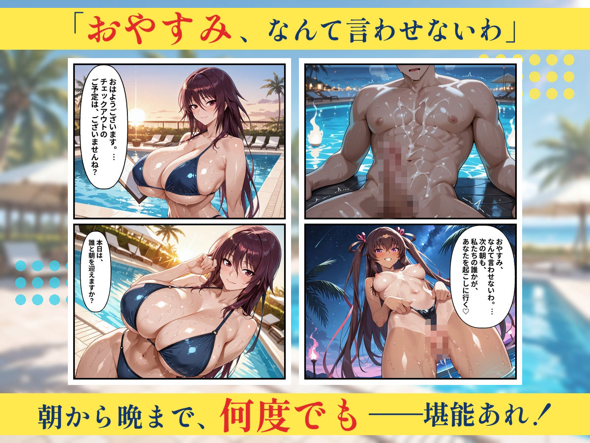 朝から晩までハーレムリゾート 【対〇忍】2 サンプル画像8