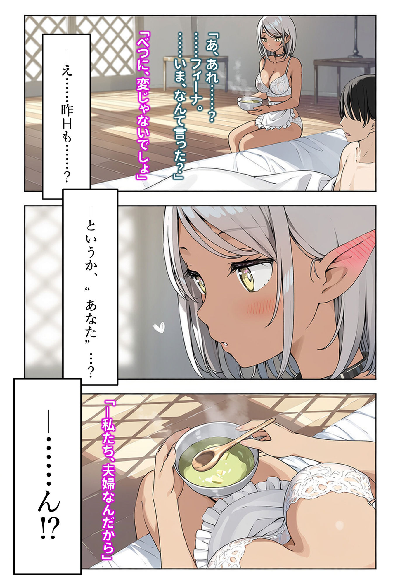 朝起きたら、妻を名乗るエルフがいた サンプル画像2
