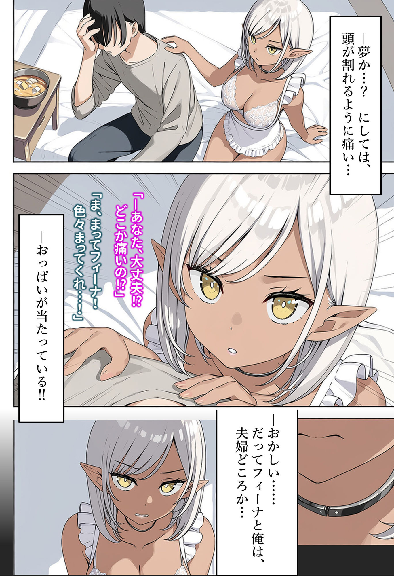 朝起きたら、妻を名乗るエルフがいた サンプル画像3
