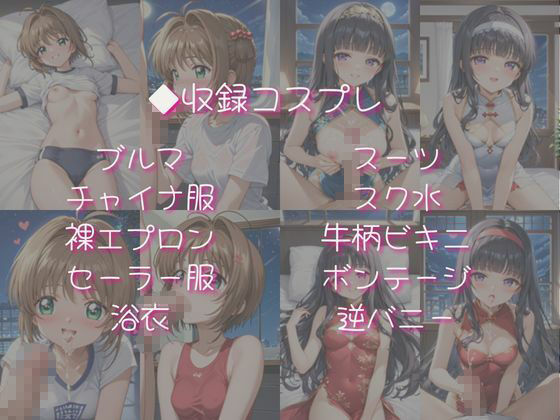木〇本桜＆大〇寺知世と密着同棲コスプレ即ハメ性活 サンプル画像4