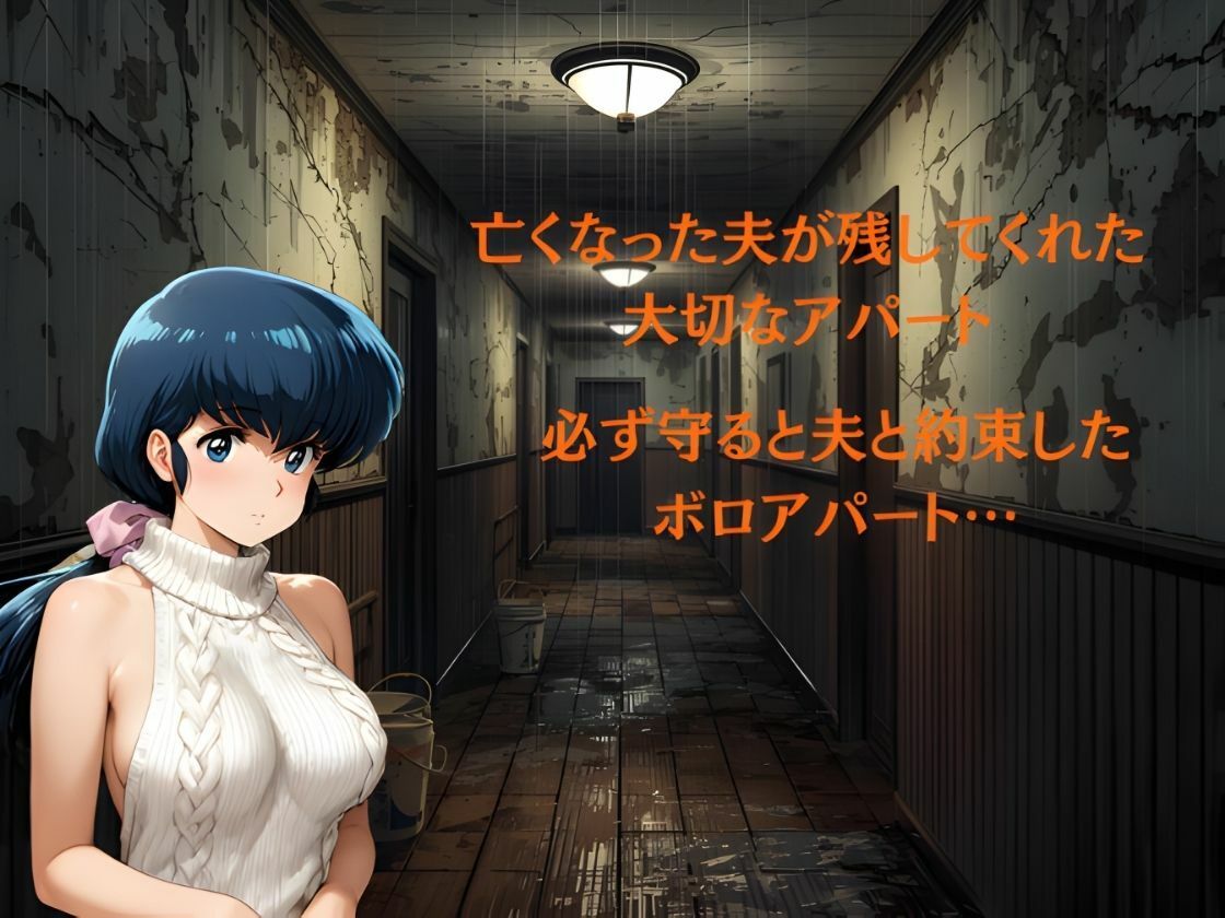 未亡人‥亡き夫が残したアパート。守るために私は堕ちた サンプル画像2