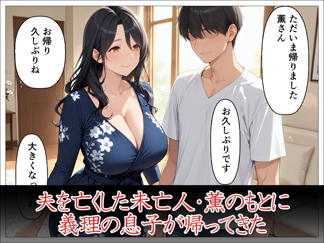 未亡人義母40歳 義理の息子の女になる サンプル画像2