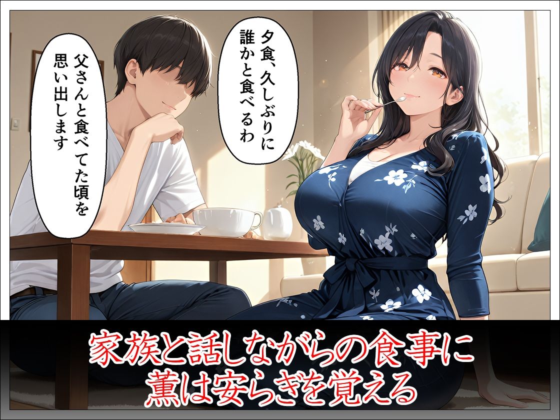 未亡人義母40歳 義理の息子の女になる サンプル画像3