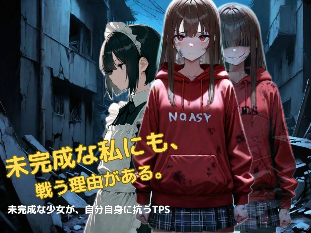 未完成な私にも戦う理由がある サンプル画像1