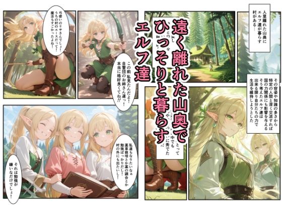 未経験のエルフ達が完堕ちした日 サンプル画像1