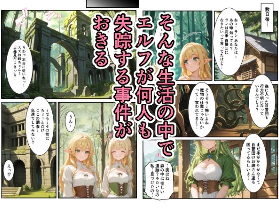 未経験のエルフ達が完堕ちした日 サンプル画像2
