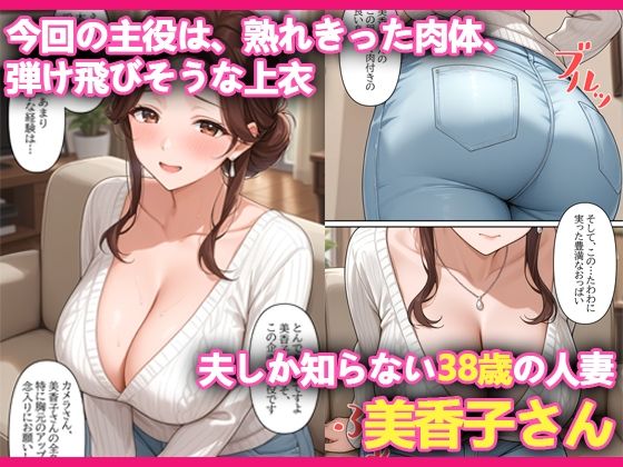 本格人妻AV企画〜童貞卒業プロジェクト〜 隣の奥さん（38歳）はドゲザに弱い サンプル画像3