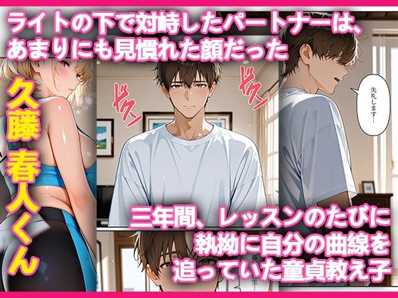 本格人妻AV企画〜童貞卒業プロジェクト〜5編 〜全裸で教える人妻ヨガ講師の1:1密着レッスン〜 サンプル画像3