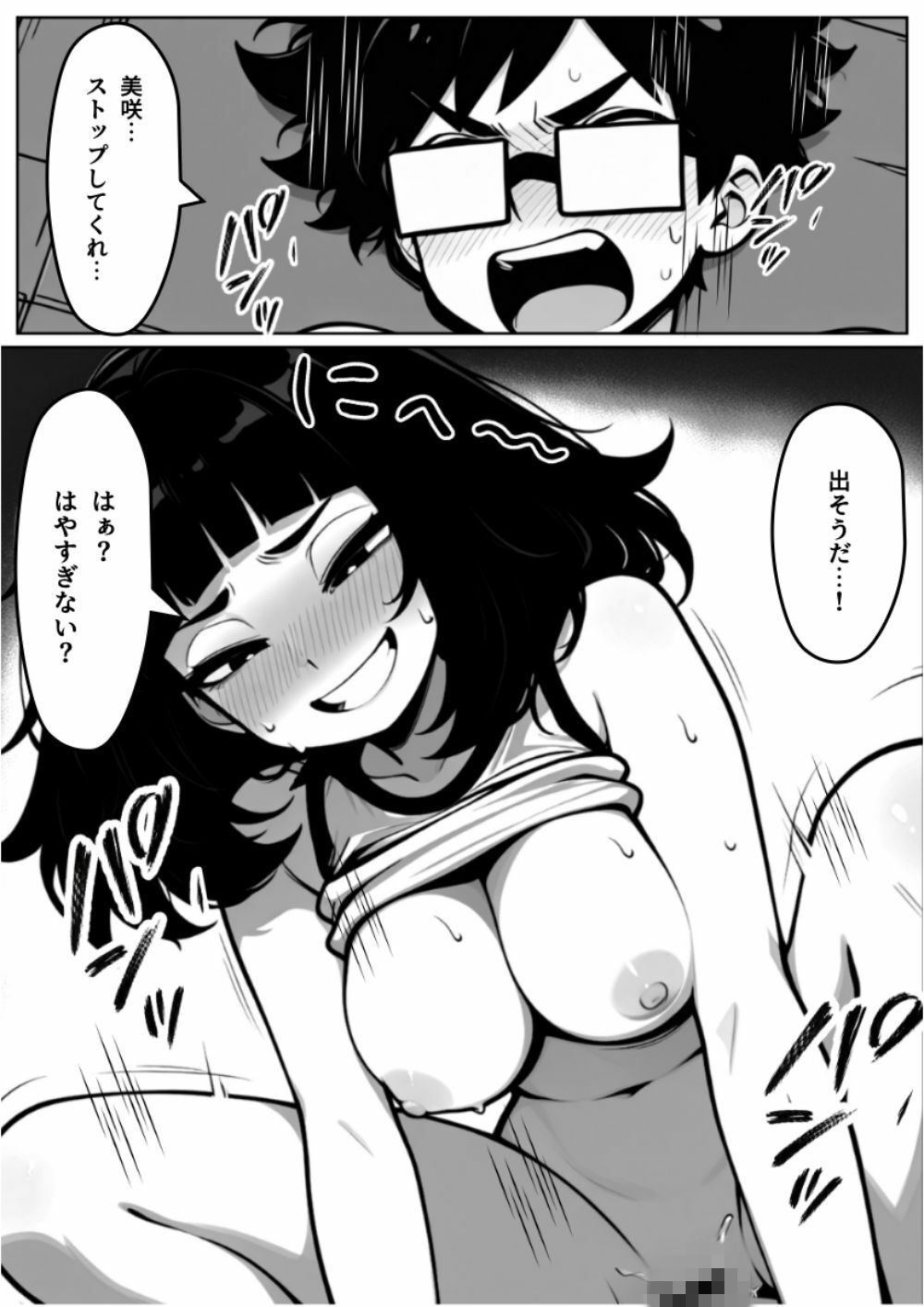 本能に狂わされるわからせ特訓:最悪の相性だった僕たちが、夜のラリーで無敵のペアになるまで サンプル画像10