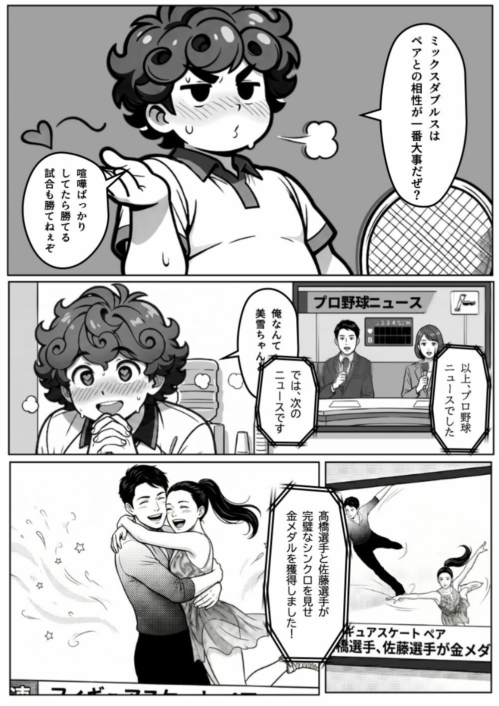 本能に狂わされるわからせ特訓:最悪の相性だった僕たちが、夜のラリーで無敵のペアになるまで サンプル画像5