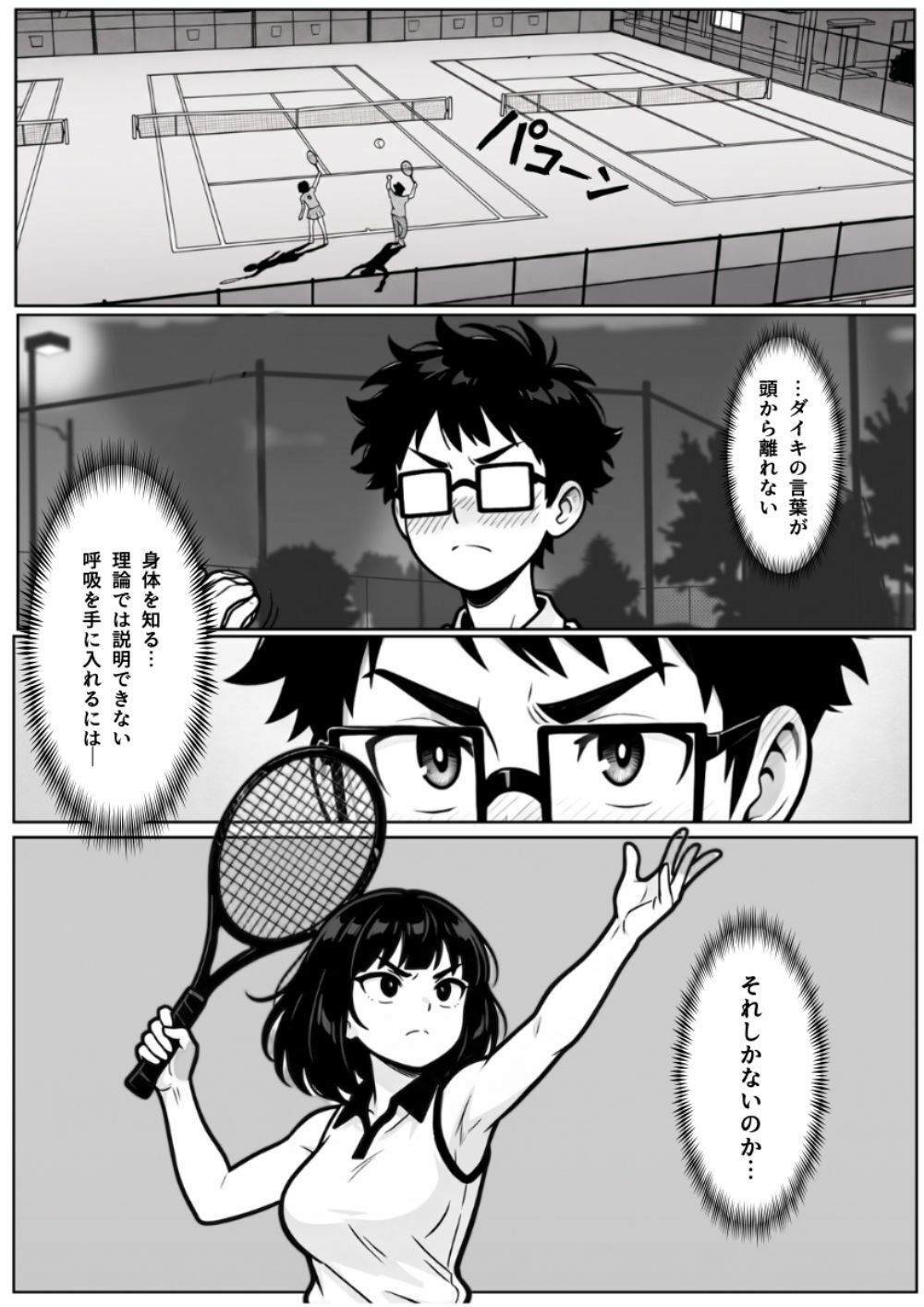 本能に狂わされるわからせ特訓:最悪の相性だった僕たちが、夜のラリーで無敵のペアになるまで サンプル画像7