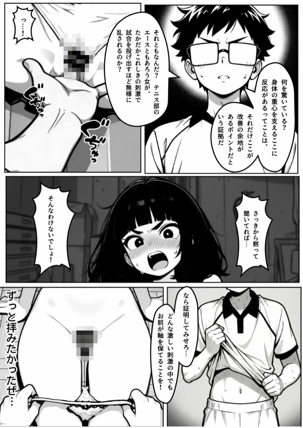本能に狂わされるわからせ特訓:最悪の相性だった僕たちが、夜のラリーで無敵のペアになるまで サンプル画像9