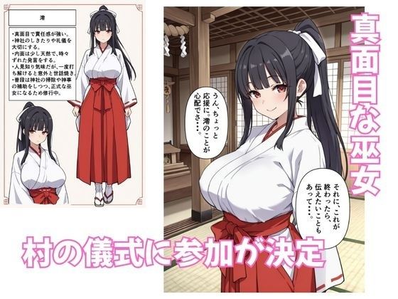 村の儀式で、巫女が快楽堕ち。 サンプル画像1