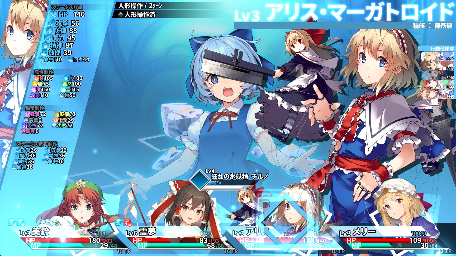 東方の迷宮Tri -夢見る乙女と神秘の宝珠- サンプル画像1