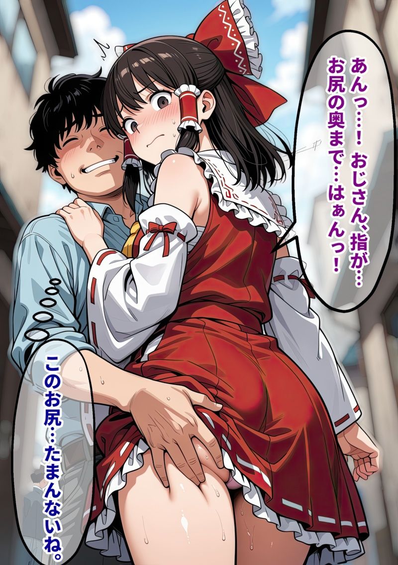 東方パパ活ギャル〜博麗霊夢編〜おじに貢がれて朝まで中出しされ続ける話 サンプル画像2