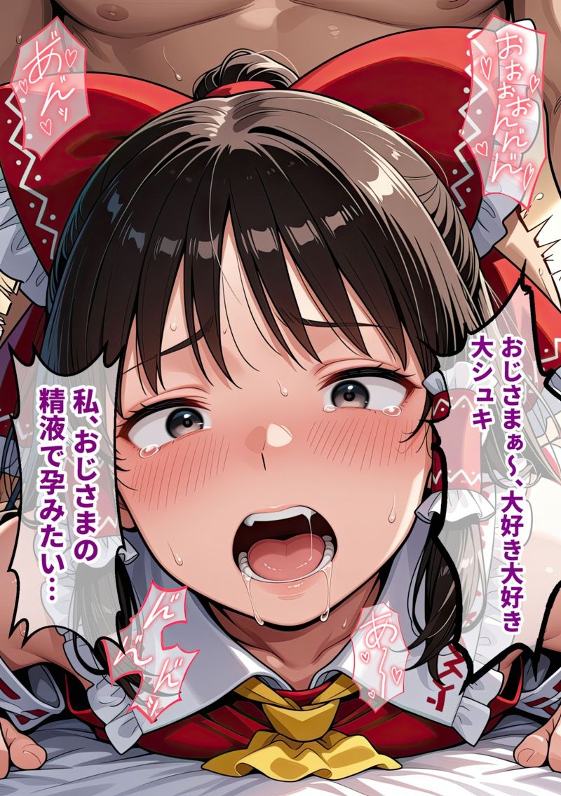 東方パパ活ギャル〜博麗霊夢編〜おじに貢がれて朝まで中出しされ続ける話 サンプル画像6