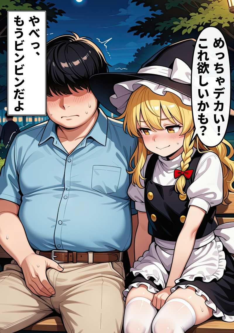 東方パパ活彼女〜霧雨魔理沙編〜快楽の共依存 サンプル画像2
