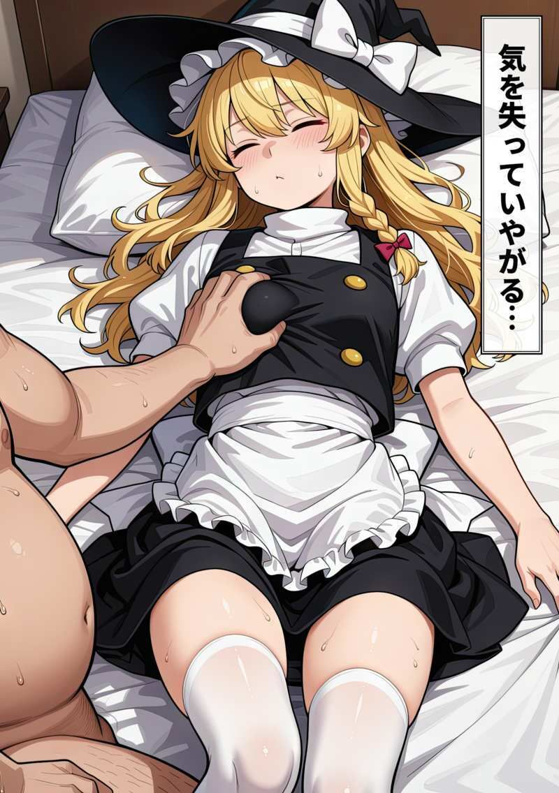 東方パパ活彼女〜霧雨魔理沙編〜快楽の共依存 サンプル画像9