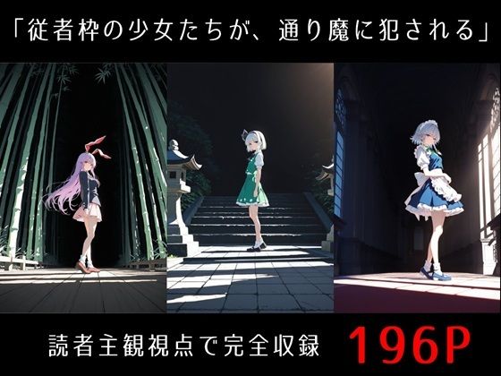 東方三従士 サンプル画像1