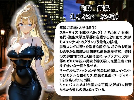 枕営業しているミスキャンパス候補生は催●NTRで大人の厳しさを学んでいます  1人目みさき サンプル画像1