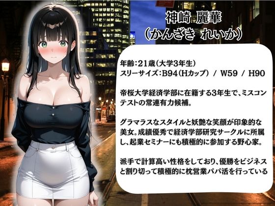 枕営業しているミスキャンパス候補生は催●NTRで大人の厳しさを学んでいます  2人目れいか サンプル画像1