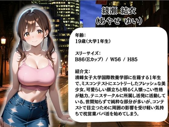 枕営業しているミスキャンパス候補生は催●NTRで大人の厳しさを学んでいます  3人目ゆい サンプル画像1
