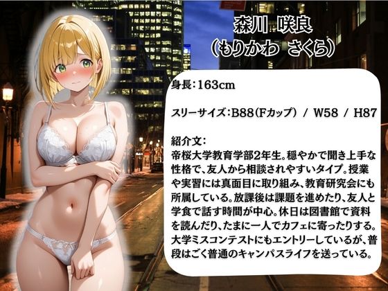 枕営業しているミスキャンパス候補生は催●NTRで大人の厳しさを学んでいます  8人目さくら サンプル画像1