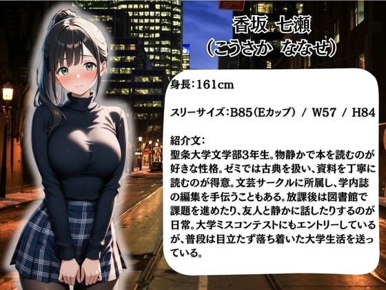 枕営業しているミスキャンパス候補生は催●NTRで大人の厳しさを学んでいます  10人目ななせ サンプル画像1