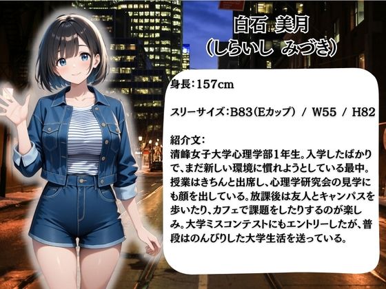 枕営業しているミスキャンパス候補生は催●NTRで大人の厳しさを学んでいます  12人目みづき サンプル画像1