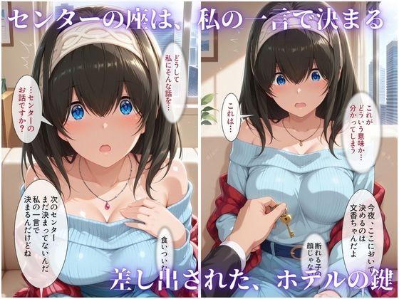 枕営業でセンターに 〜ライブ衣装のまま楽屋で中出しされた話〜 サンプル画像1