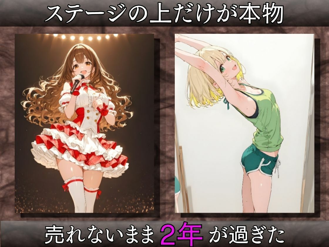 枕営業アイドル〜事務所に飼われた新人3人、スポンサーの精液便女になるまで〜 サンプル画像2