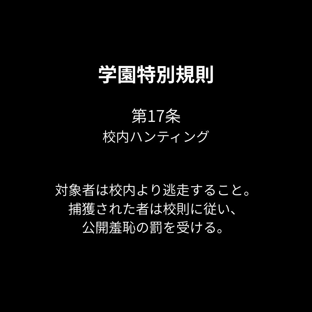 校内ハンティング 〜REVIVAL〜 TARGET.01 白石詩織FILE.1 サンプル画像1