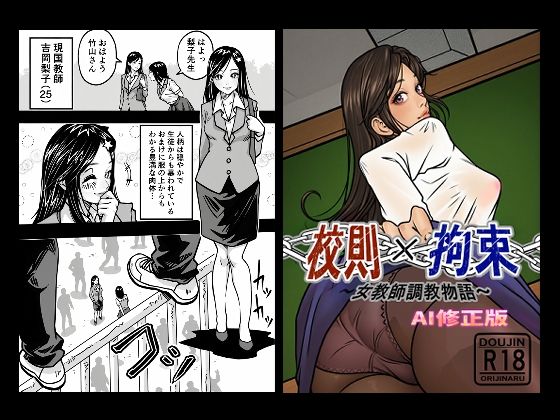 校則×拘束女教師調教物語 サンプル画像1