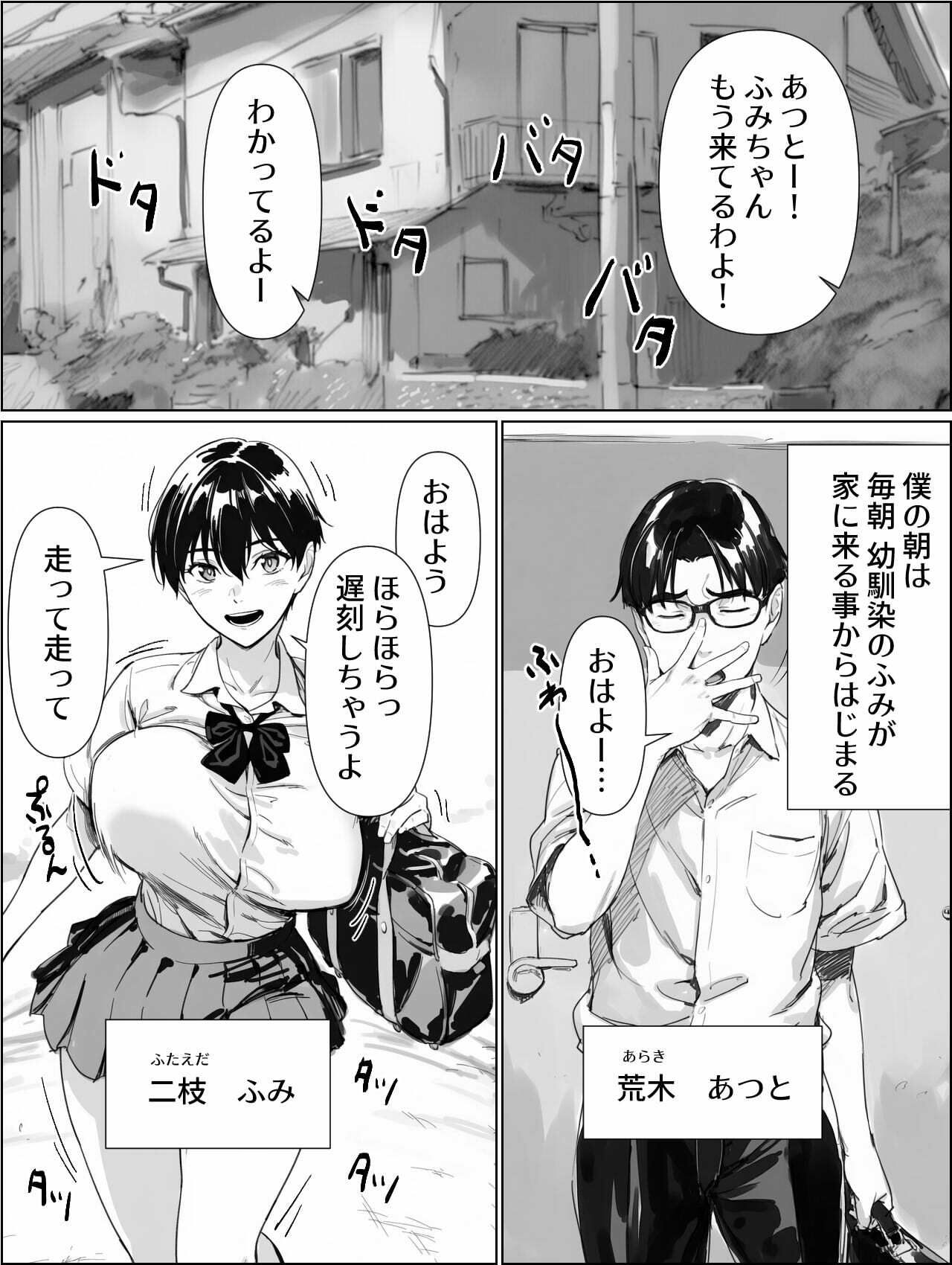 校舎裏の幼馴染 サンプル画像1